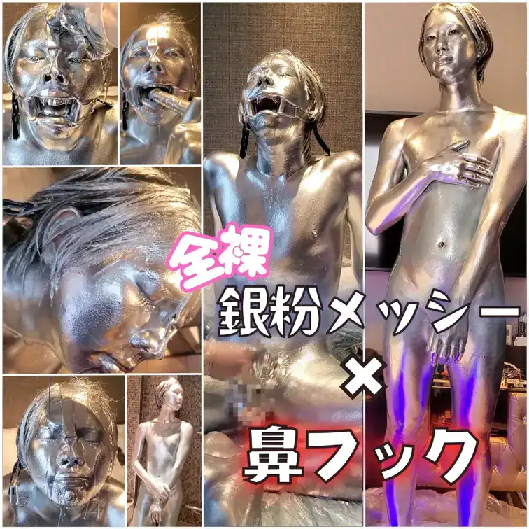 【銀粉メッシー】全裸で銀粉まみれに..♡さらに鼻フック開口器で顔面メッシー責め♡