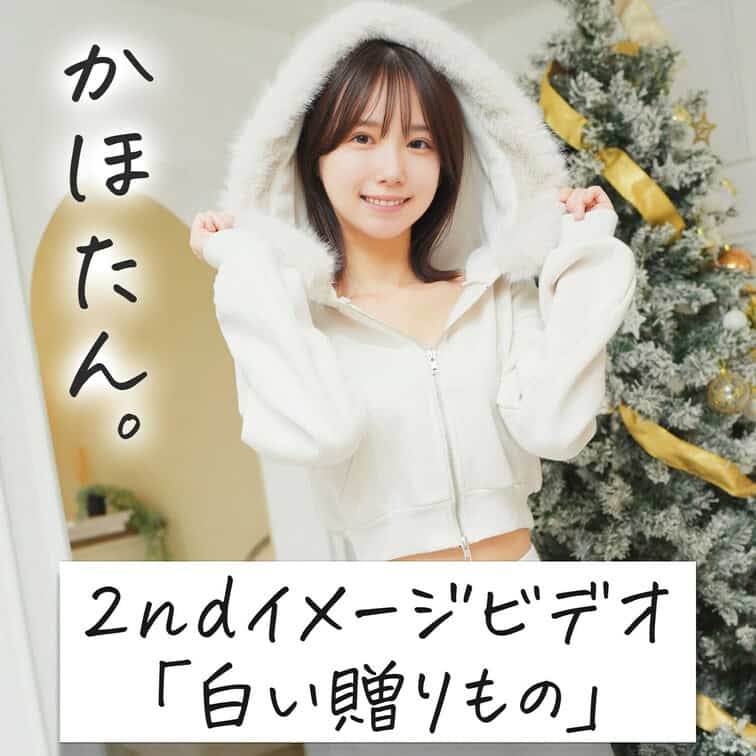 ～かほたん。2ndイメージビデオ～