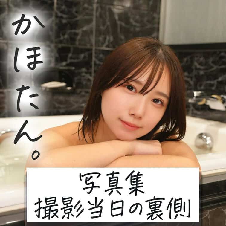 ～かほたん。写真集撮影当日の裏側～