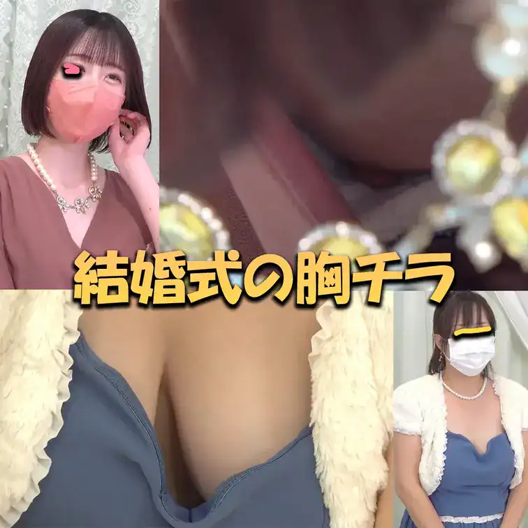 vol.79前編【結婚式の胸チラ・パンチラ】受付で胸チラ・パンチラ/２名