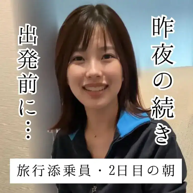昨日は観光でたくさん歩いたので、今日は少し楽な行程にして、出発前にお客様のお部屋へ伺いました。