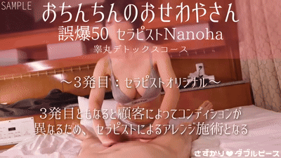 <祝パイズリ1位>【さずかり傑作選】【本番回】おちんちんのおせわやさん 誤爆50
