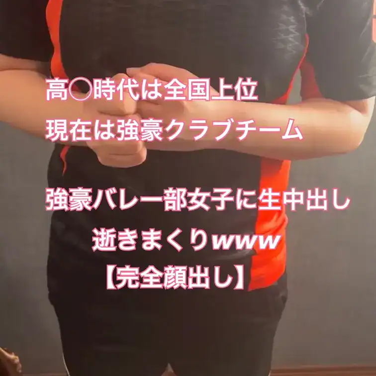 今回はうちに出演してくれた強豪バレー部大学生が高◯時代の部活のチームメイトを紹介し撮影に至りました！！ – 【体育連合会】ガチ体育会女子の裏側！（作り物じゃ意味がない！）