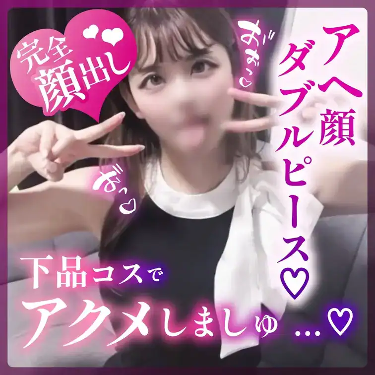 【本編完全顔出し】まほ(24) ドMマゾが下品コスでアヘ顔ダブルピースアクメ