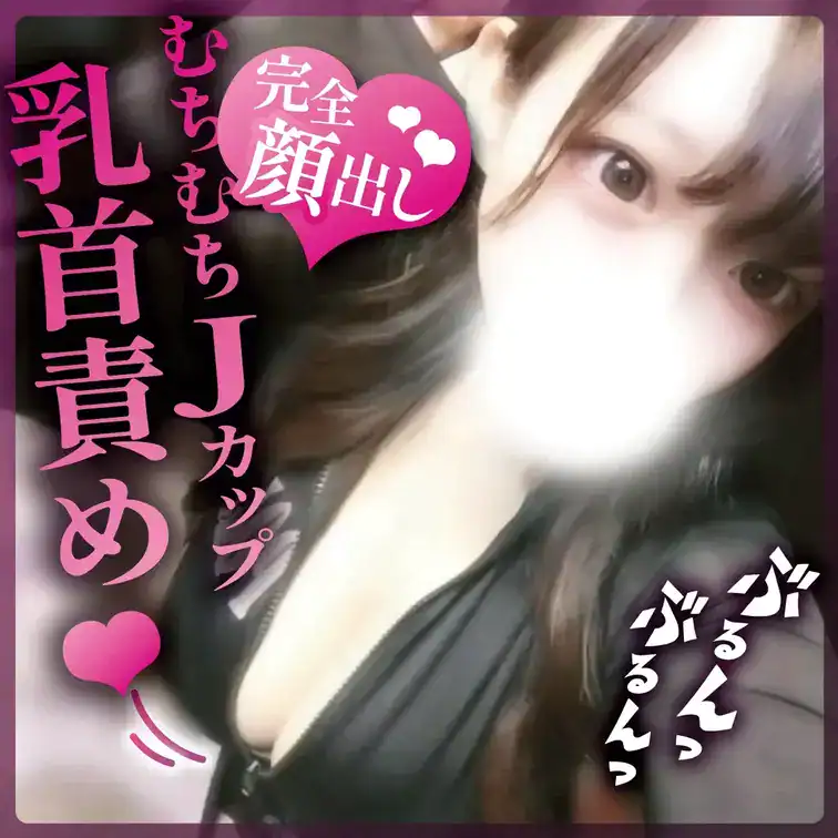 【本編完全顔出し】むちむち爆乳女子みおちゃん（21）乳首責めで発情しまくり♡
